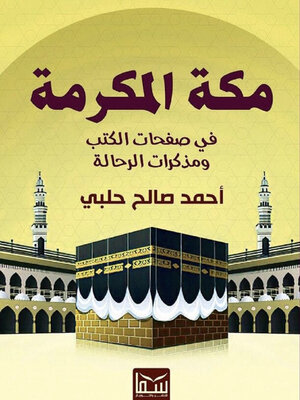 cover image of مكة المكرمة